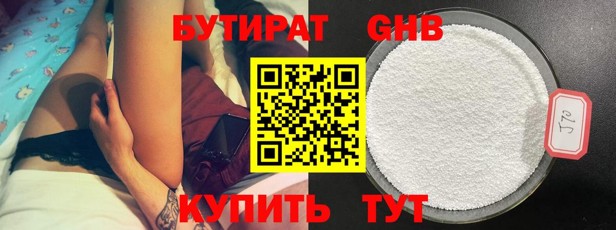 БУТИРАТ бутандиол Лысьва