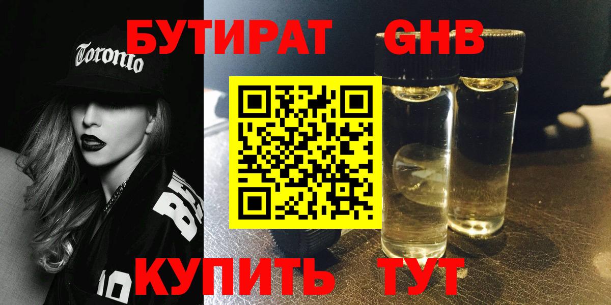 Лысьва  Бутират оксибутират  Вход с VPN 
