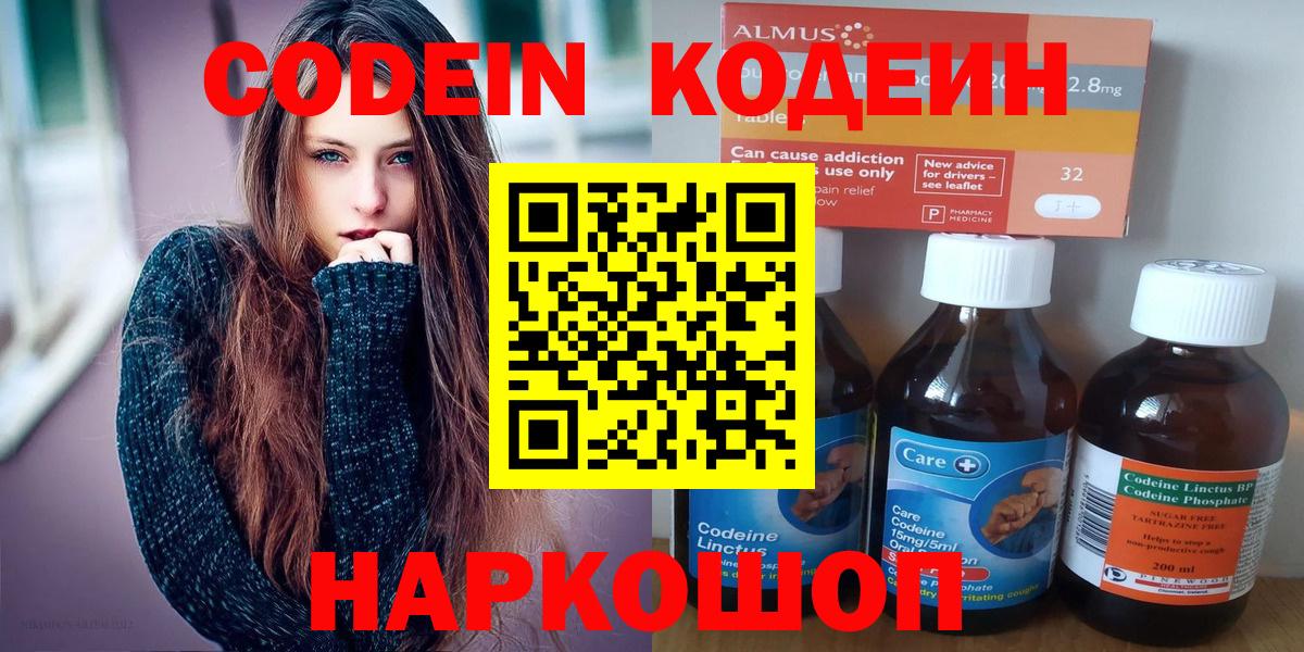 Лысьва  Кодеиновый сироп Lean Purple Drank  Codein напиток Lean (лин)  Вход с VPN 